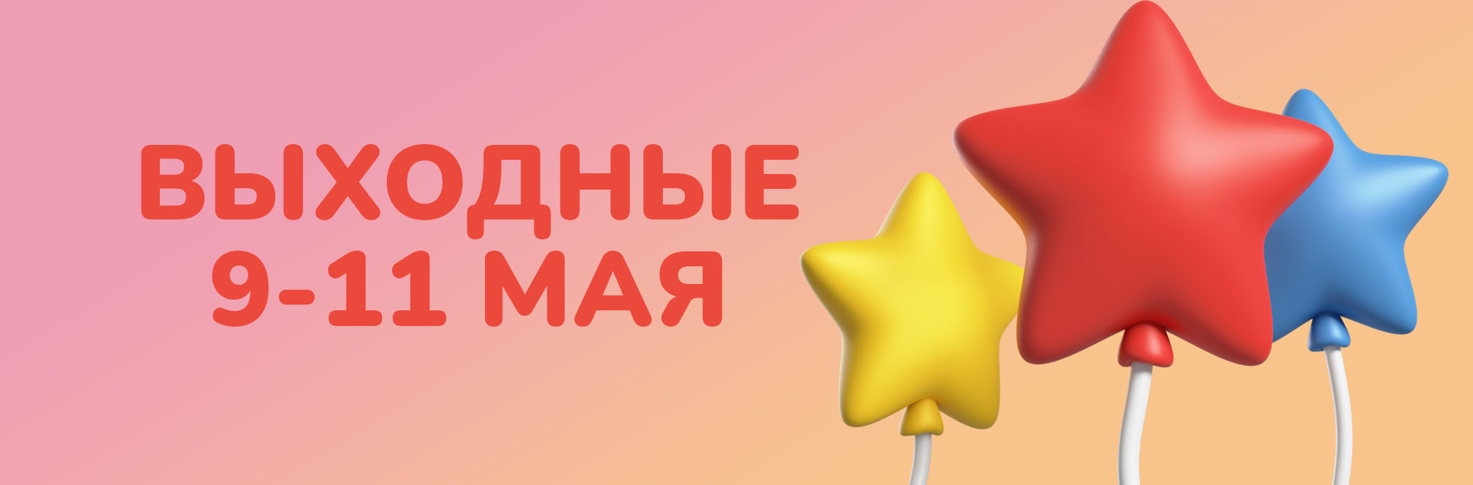 Программа мероприятий с 9 по 11 мая