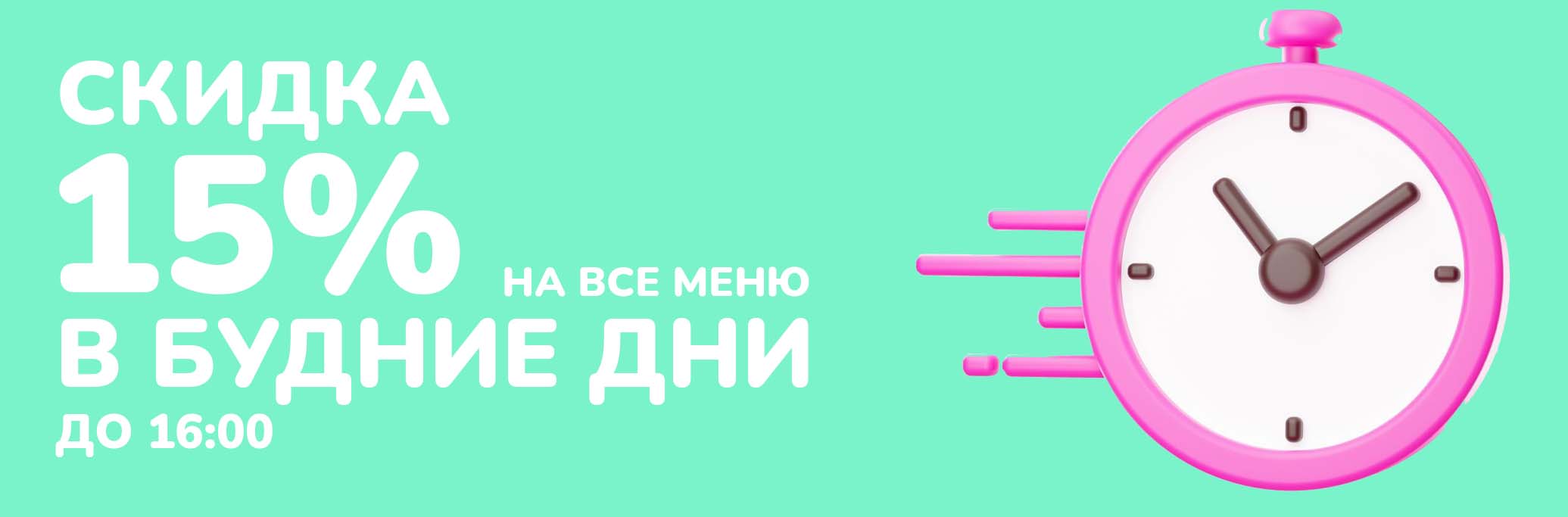 Счастливые часы в будние дни
