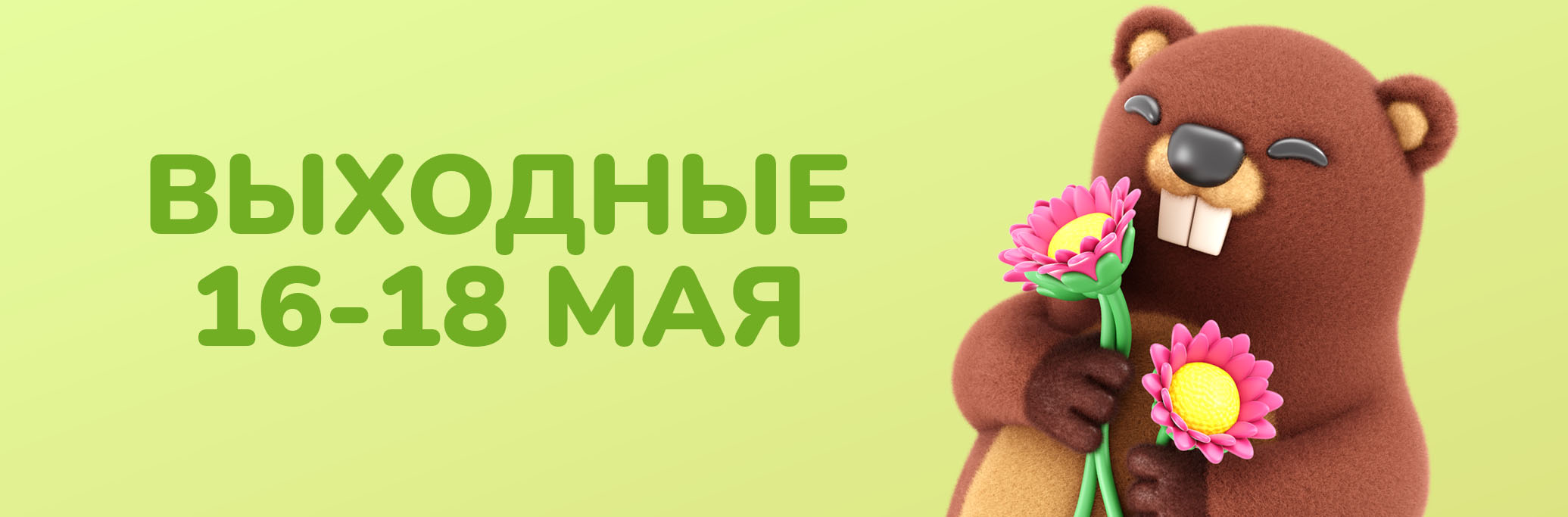 Программа мероприятий с 16 по 18 мая 